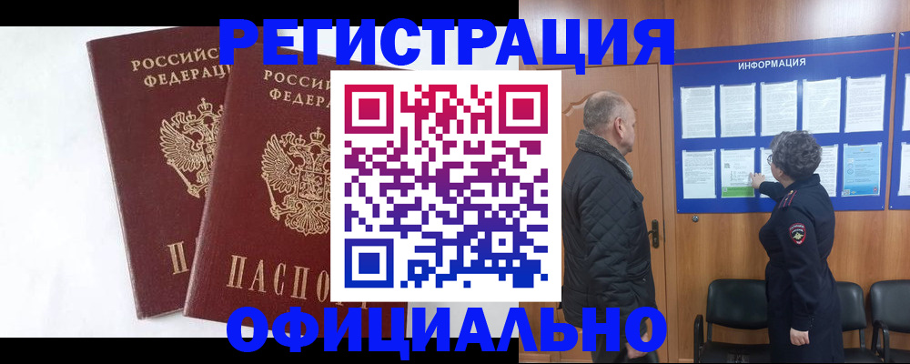 временная регистрация надежно в Великих Луках