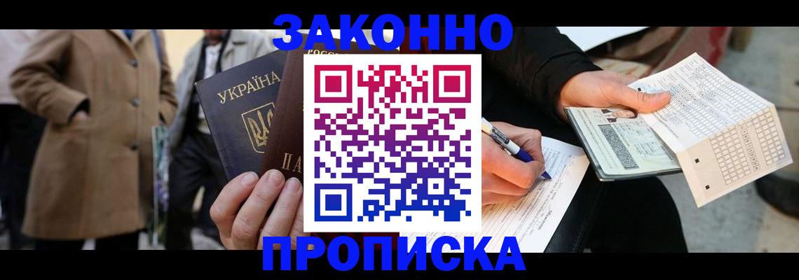 временная регистрация для всех в Великих Луках
